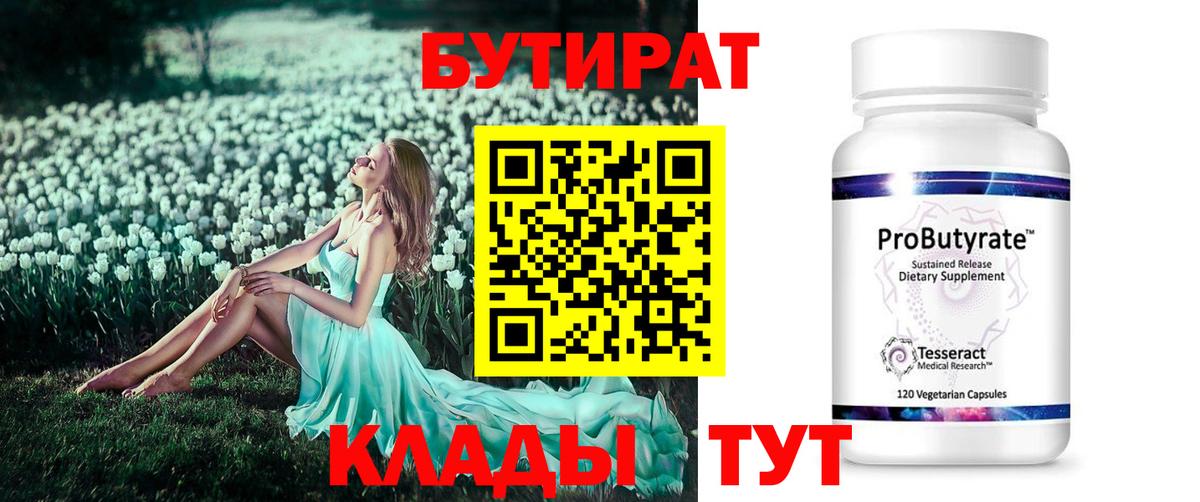 Бутират BDO 33% Зерноград