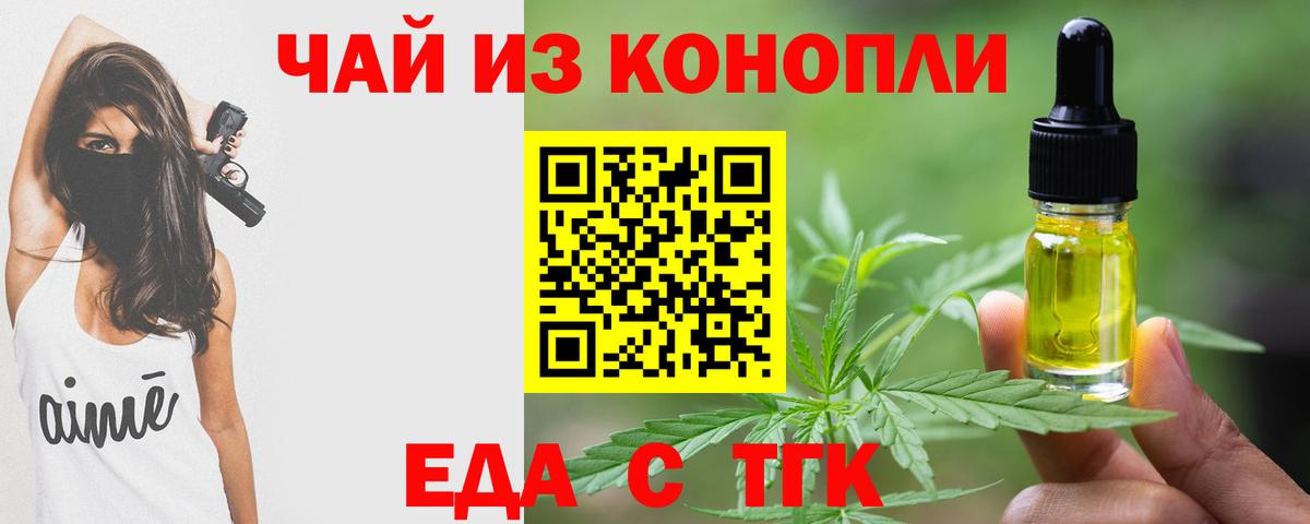 Зерноград  Еда ТГК конопля  Вход с VPN 