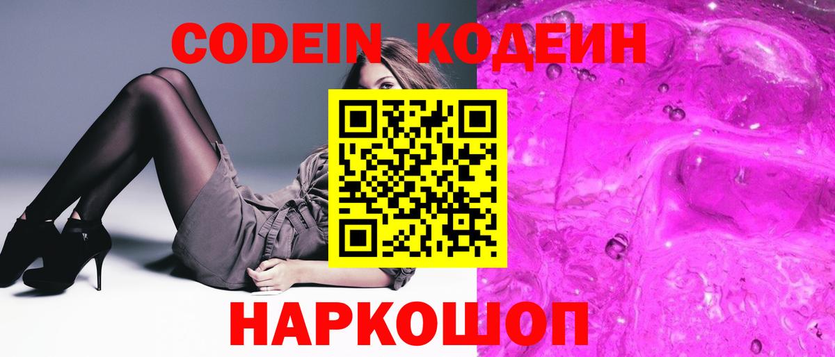 Зерноград  Кодеин Purple Drank  Вход с VPN 