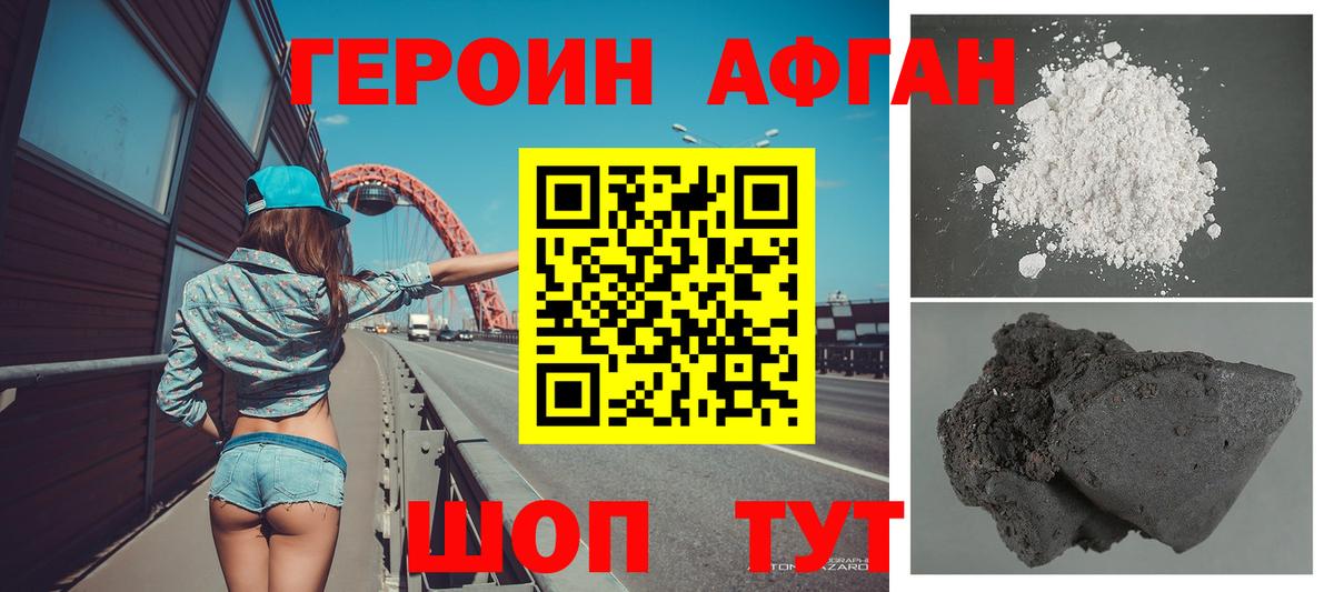 Героин Heroin  Вход с VPN  Зерноград 