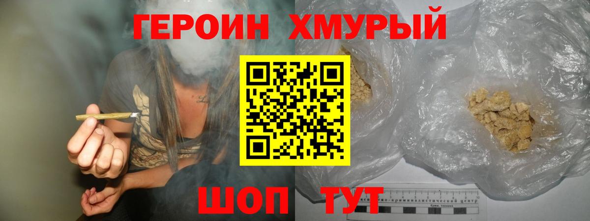 ГЕРОИН VHQ Зерноград