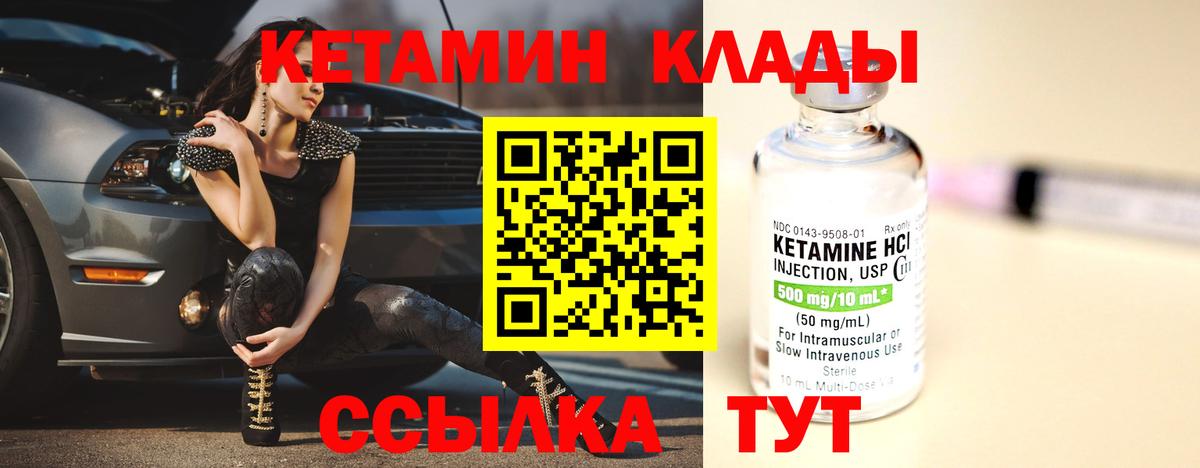 Кетамин VHQ Зерноград