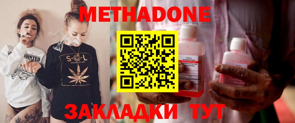 МЕТАДОН methadone  Вход с VPN  Зерноград 