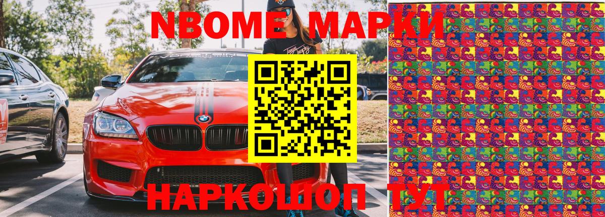 Марки N-bome 1,8мг Зерноград